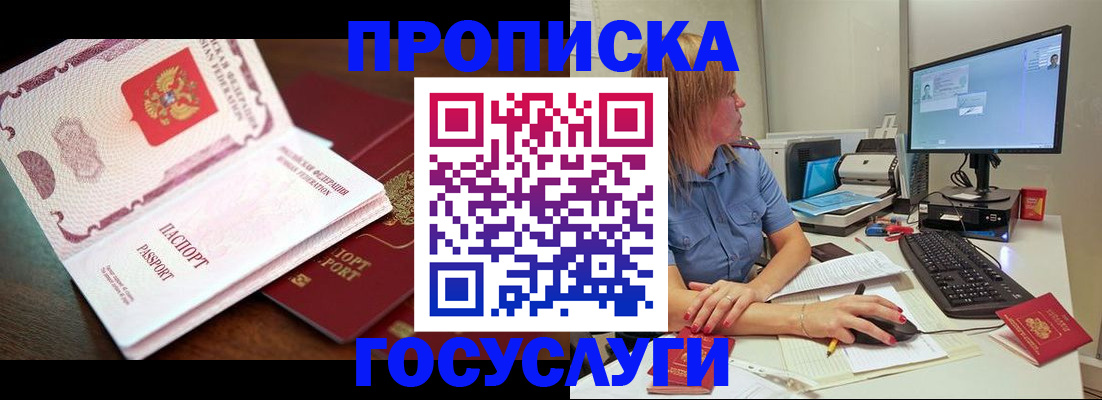 прописка для работы в Волосово