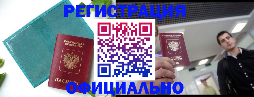купить прописку в Волосово