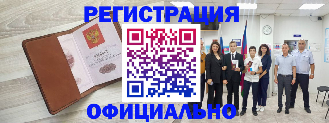 временная регистрация купить в Волосово
